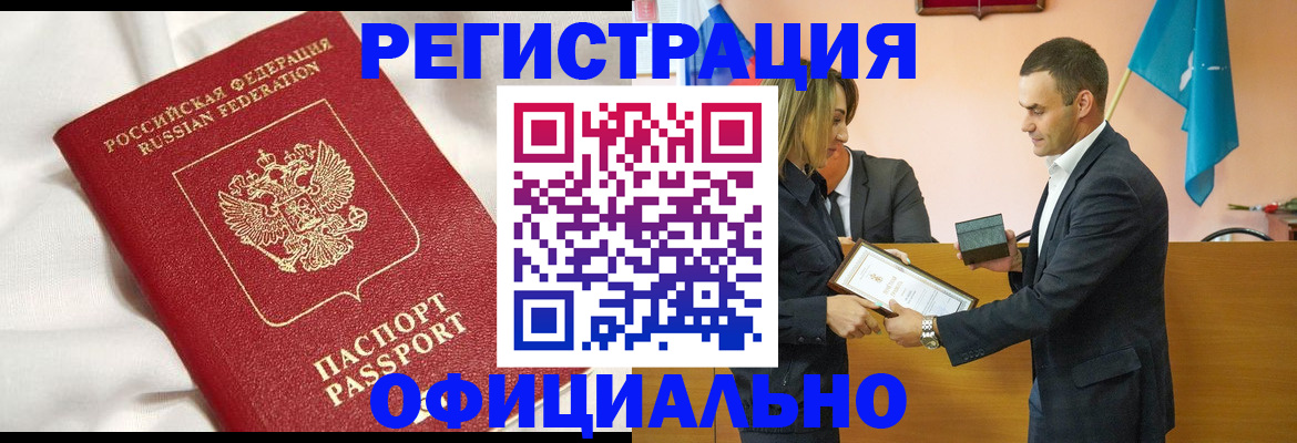 прописка от собственника в Ельце